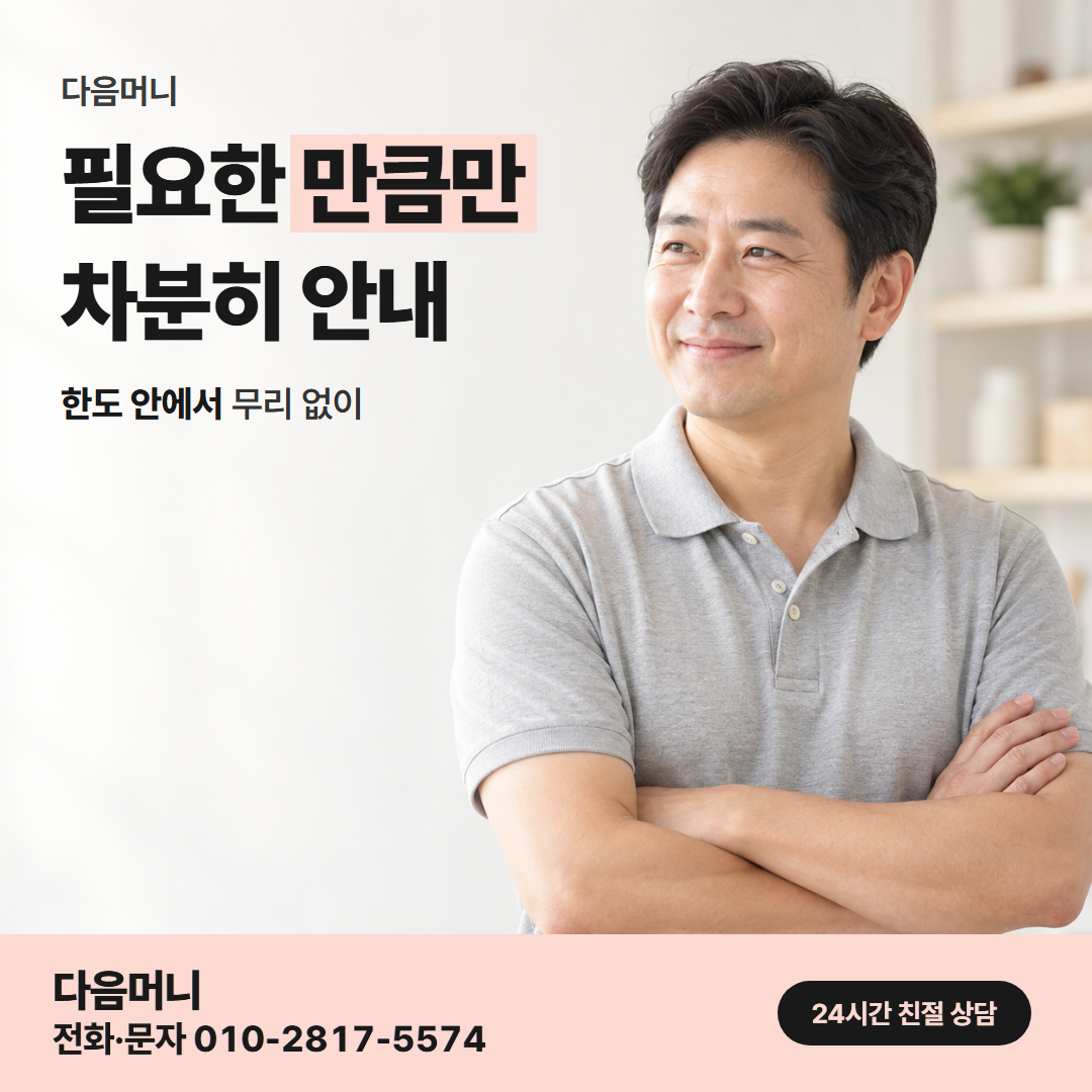 다음머니 카드깡사이트 한도 확인 안내