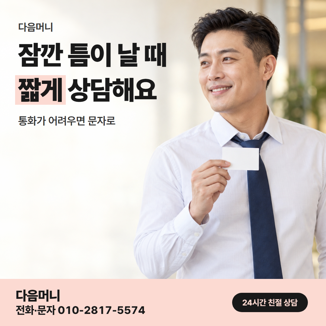 다음머니 카드깡사이트 직장인 안내