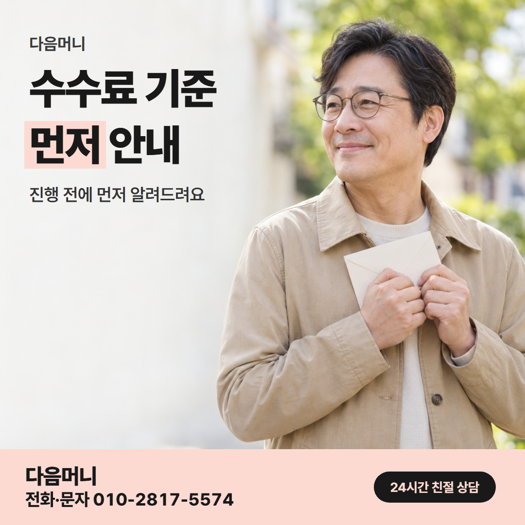 다음머니 카드깡사이트 수수료 기준 안내