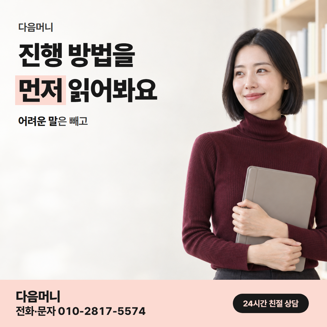 다음머니 카드깡사이트 진행 방법 안내