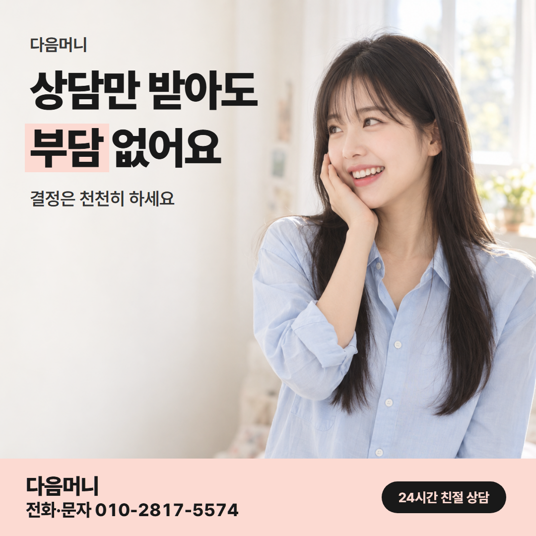 다음머니 카드깡사이트 업체 선택 안내