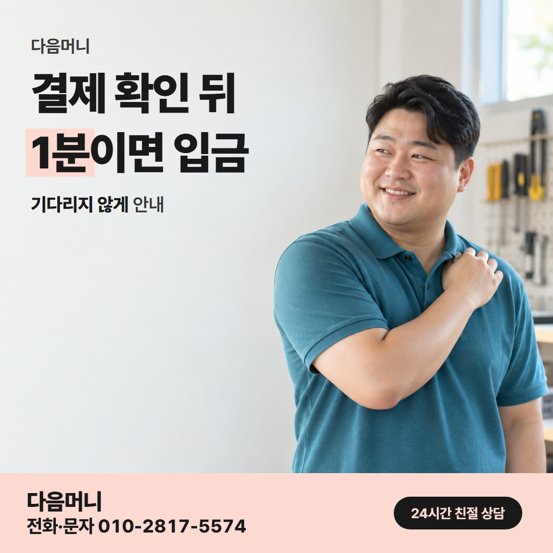 다음머니 카드깡사이트 결제 방식 안내