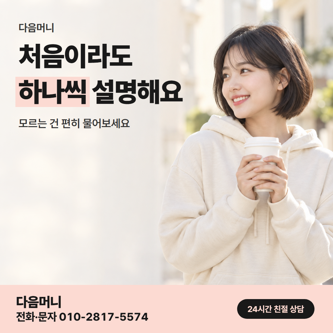 다음머니 카드깡사이트 이용 후기 안내